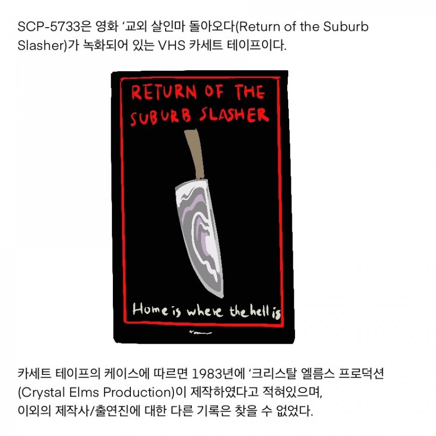 SCP) SCP-5733: 단검.비명.암전 manhwa_2.jpg