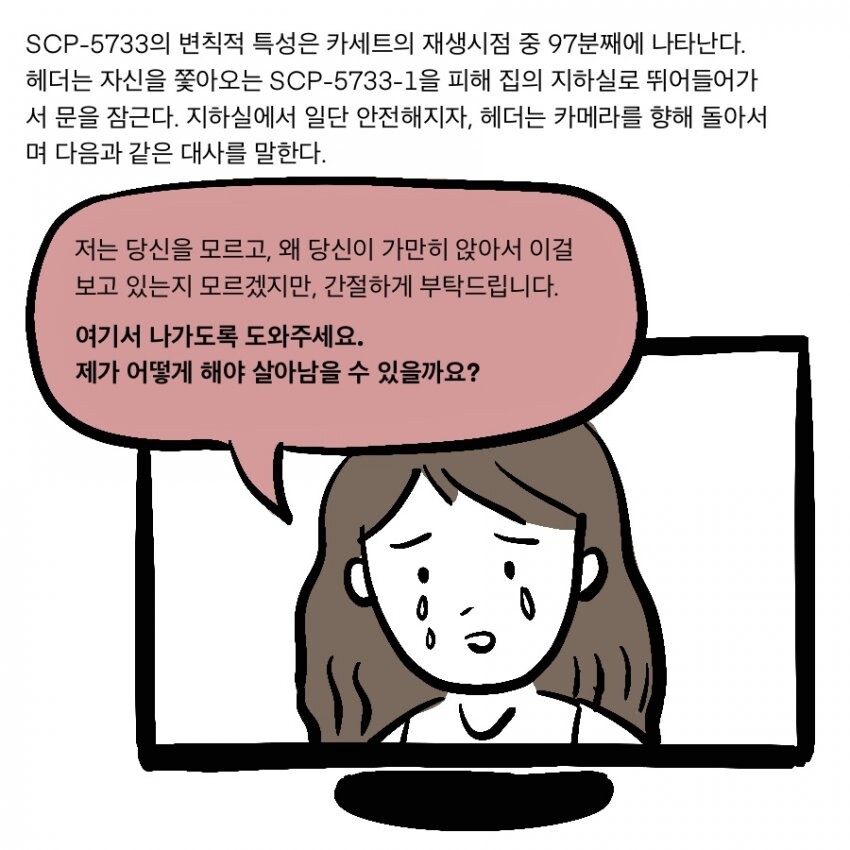 SCP) SCP-5733: 단검.비명.암전 manhwa_5.jpg