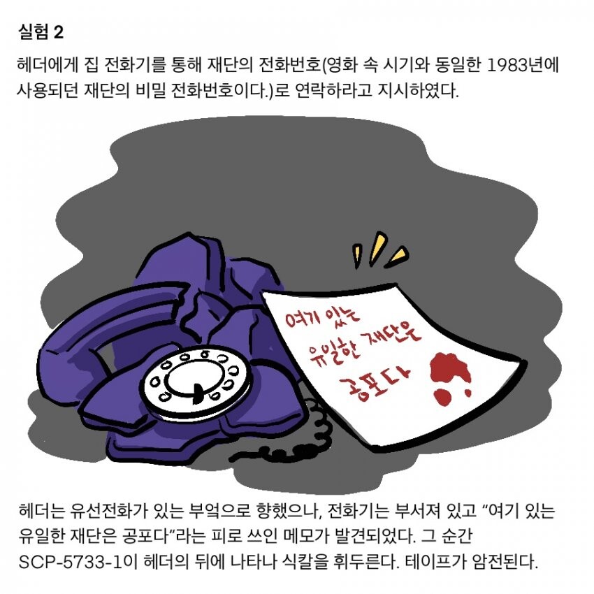SCP) SCP-5733: 단검.비명.암전 manhwa_8.jpg