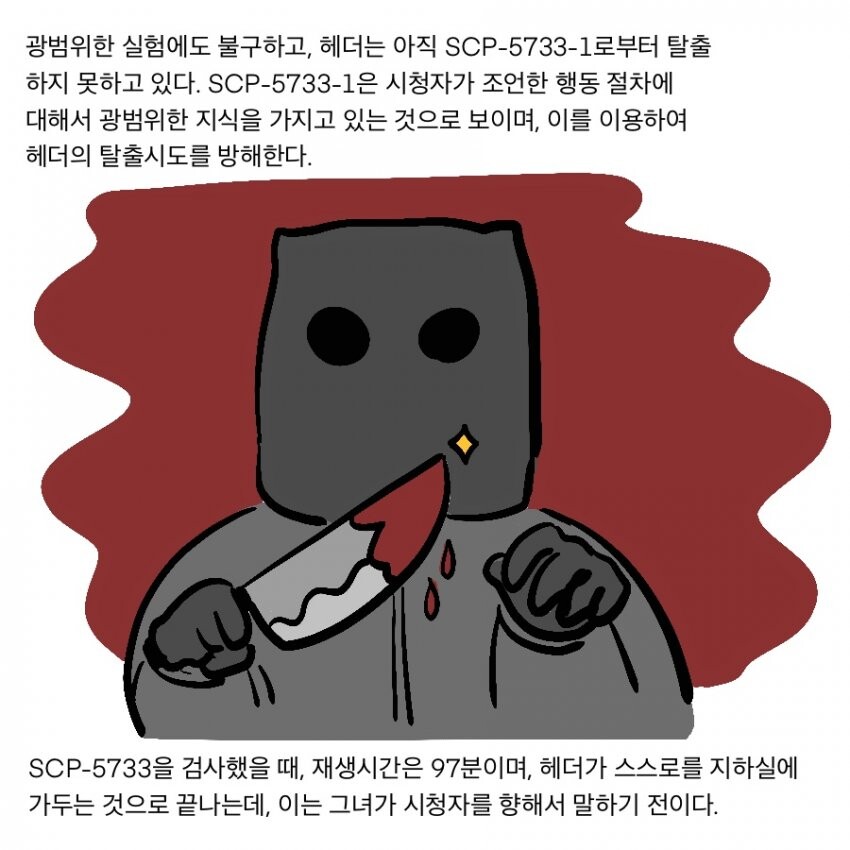 SCP) SCP-5733: 단검.비명.암전 manhwa_10.jpg