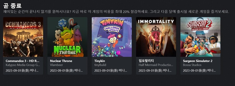 [게임패스] 9월 1일 종료되는 게임들_1.jpg