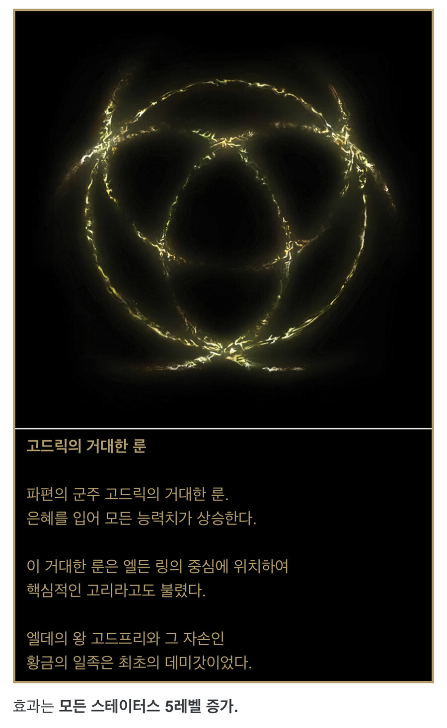 룬의 호 영구적인 아이템이 아닌가요?_1.jpeg