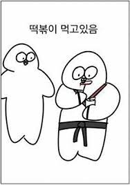 태권도 다니는 애들 특징_1.jpg