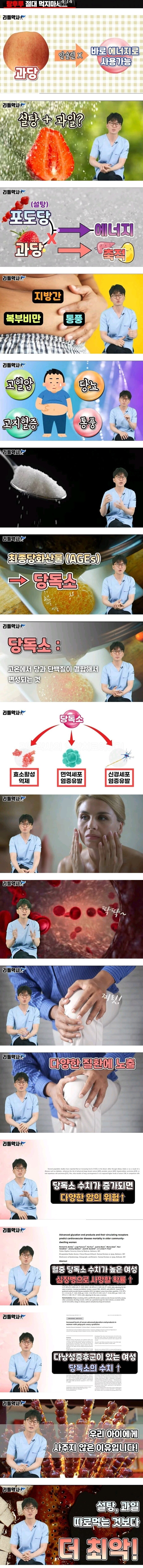약사가 탕후루 안먹는 이유_1.jpeg