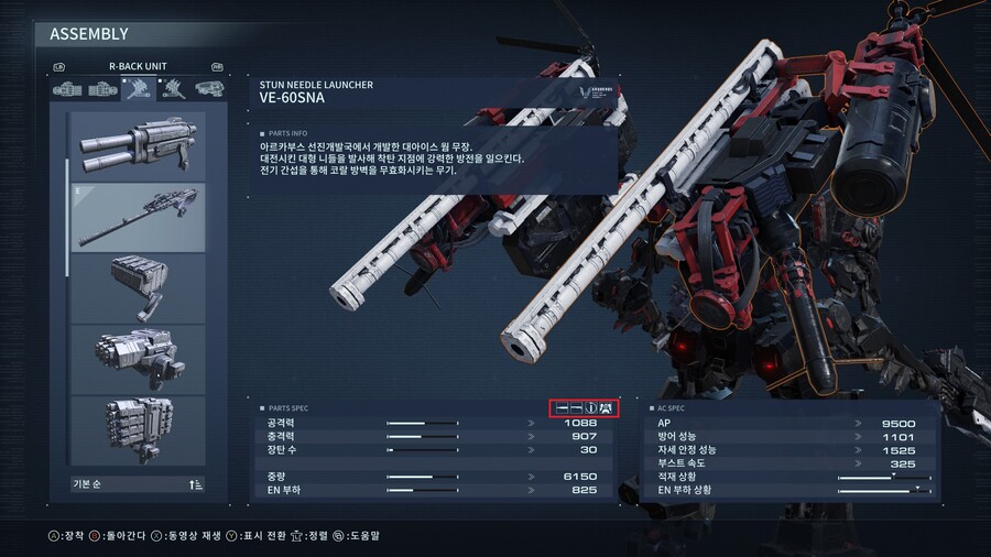 저같은 초보자를 위한 아머드코어6 무장 아이콘_1.jpg