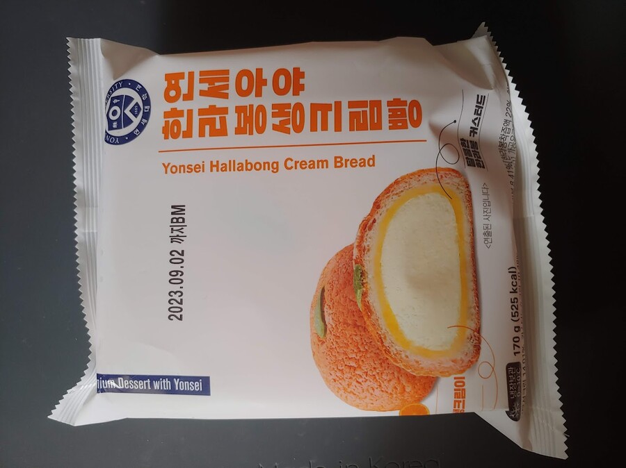 뒤늦게 연세우유한라봉생크림빵 먹어봤어요._1.jpg