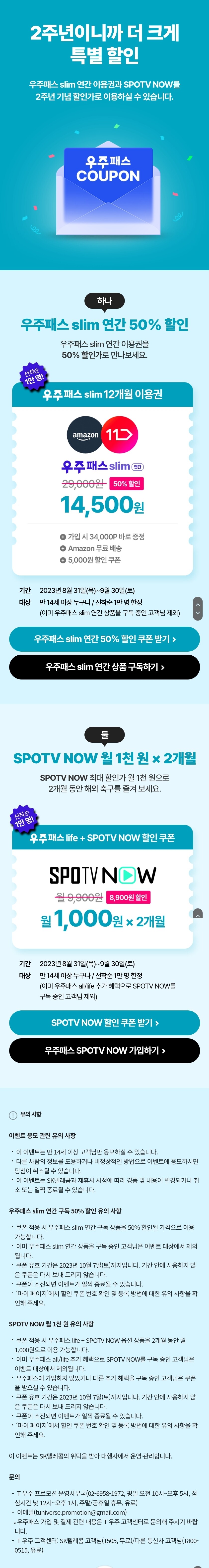 [T월드] 우주패스 slim 연간 50%할인(14500)_1.jpg