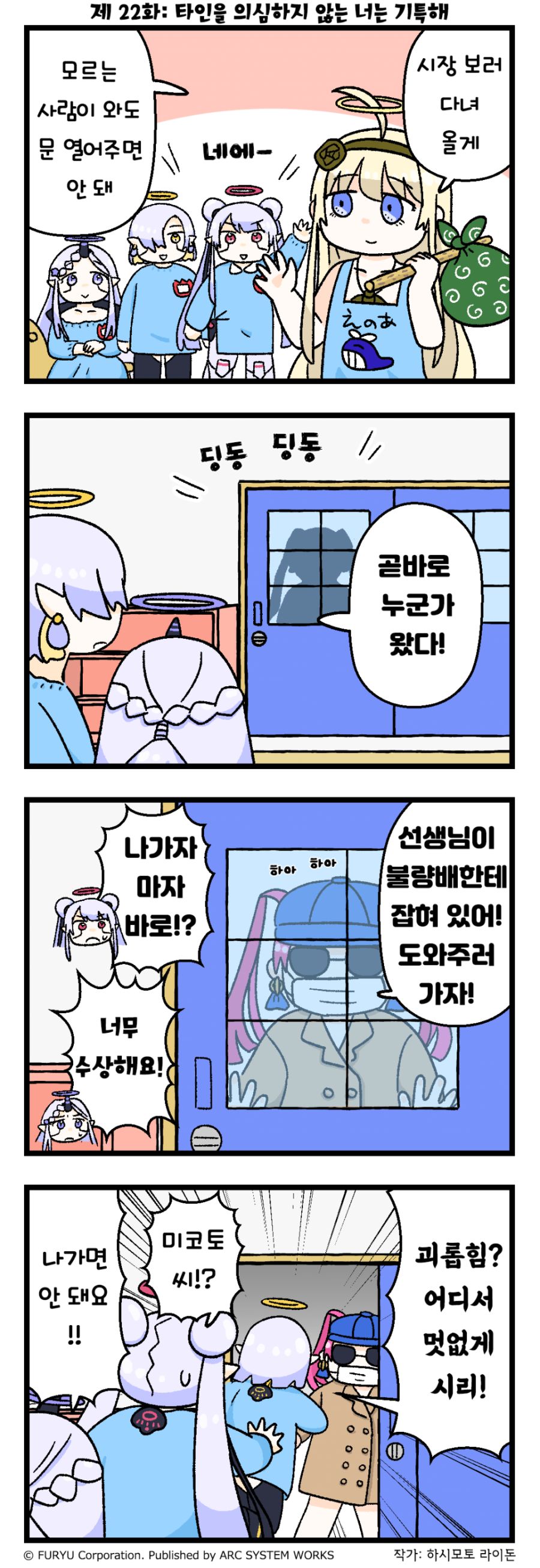 크라이마키나 공식 4컷 만화 21화 ~ 25화(完)_2.png