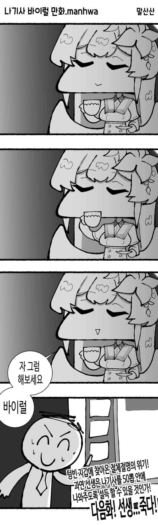 블루아카) ﻿나기사 바이럴 만화.manhwa_1.png