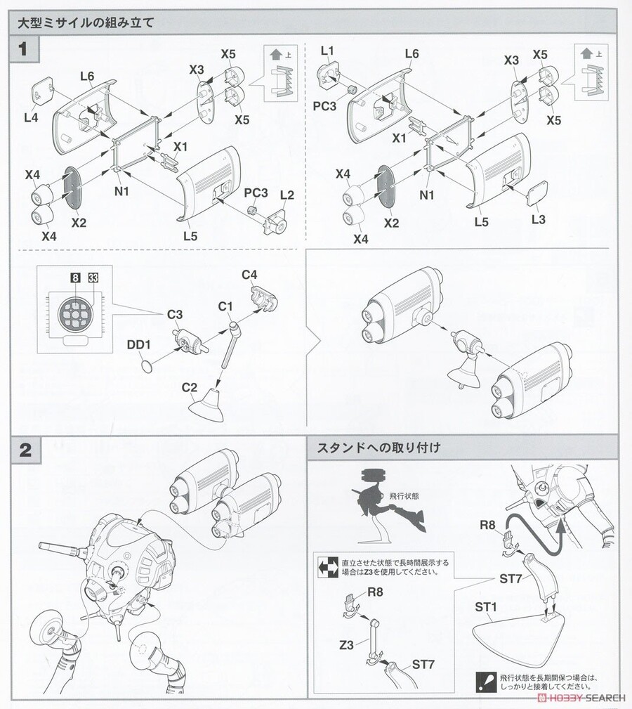 [하세가와] 1/72 마크로스 리가드 시리즈 3탄 대형 미사일 포드 조립 설명서_13.jpg