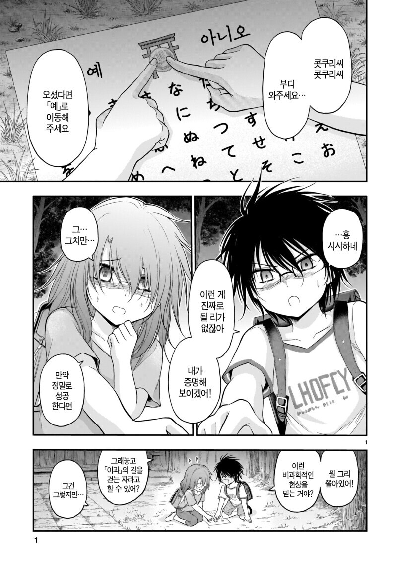 (호러)이과 아이들이 콧쿠리상을 부르는 만화_1.png