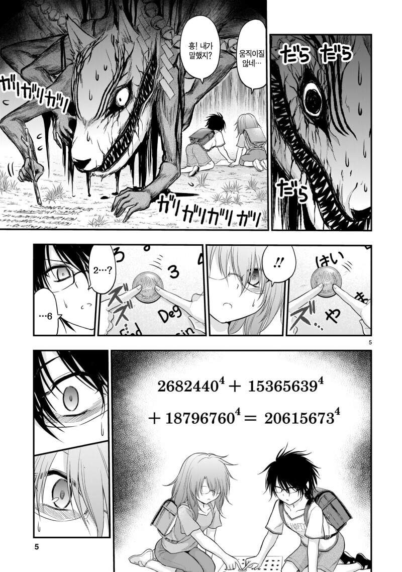 (호러)이과 아이들이 콧쿠리상을 부르는 만화_5.png