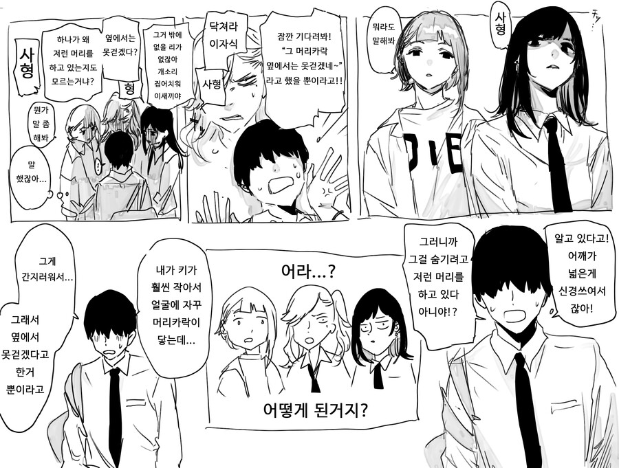 약후)키가 조금 큰 소꿉친구.manhwa_8.png