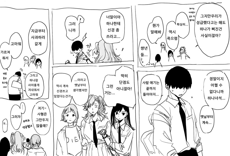 약후)키가 조금 큰 소꿉친구.manhwa_10.png