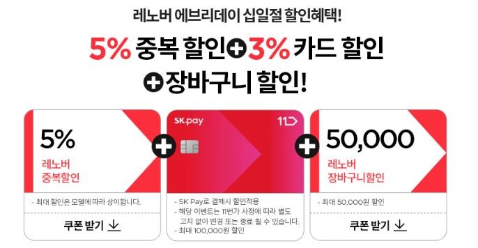 [11번가]레노버 리전 노트북/PC 시리즈 최대할인특가 [66만부터~/무료]_20.jpg