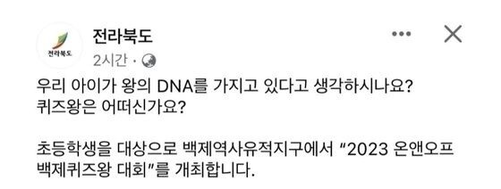 유행어를 빠르게 써먹은 전북 교육청.jpg