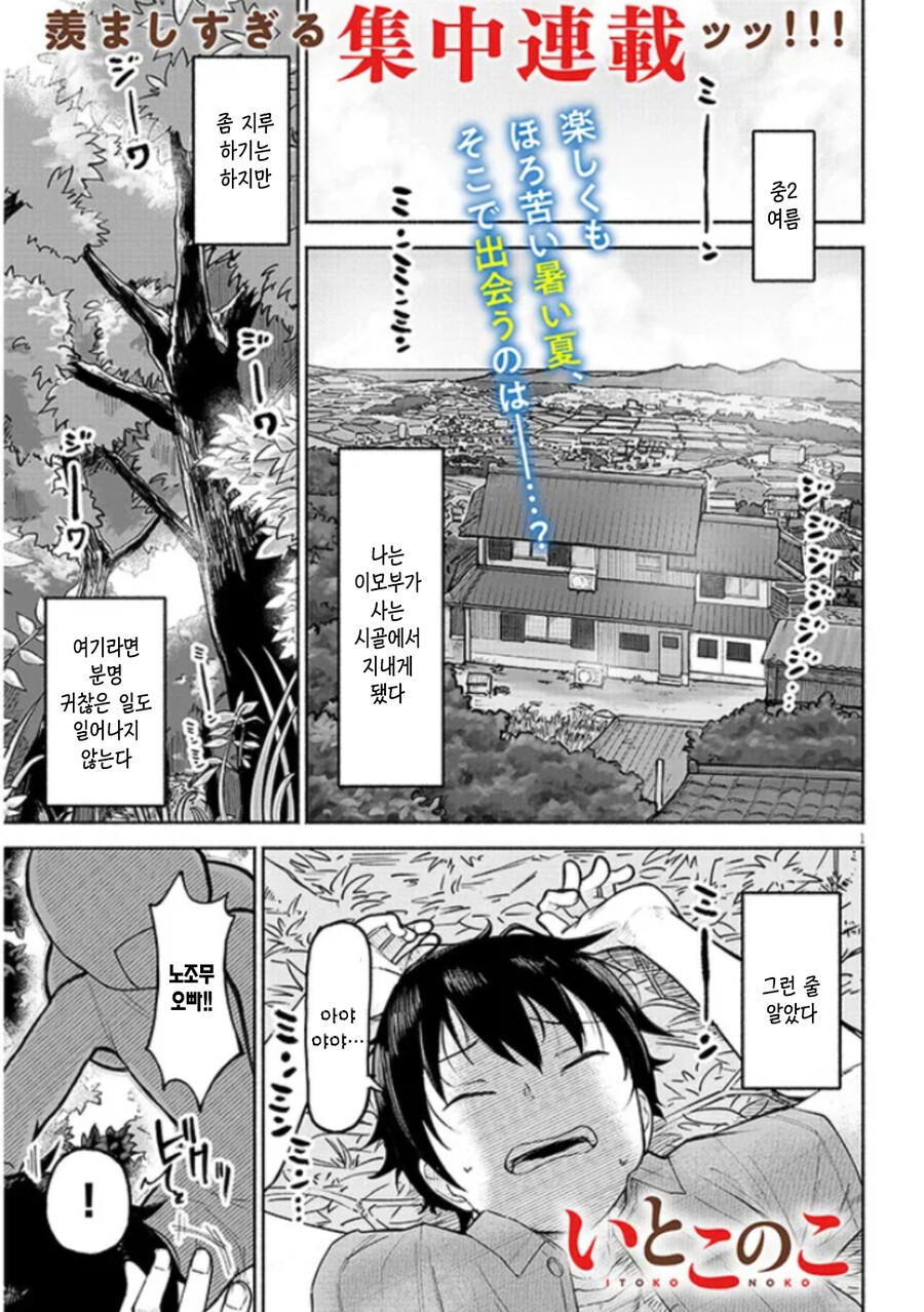 사촌 여동생이랑 노는 만화.manhwa_1.jpg
