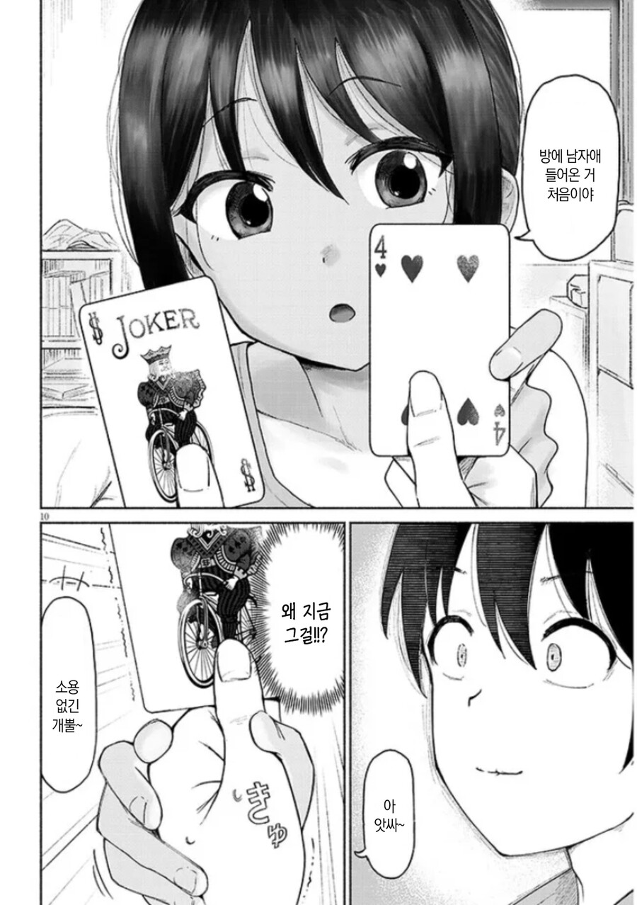 사촌 여동생이랑 노는 만화.manhwa_9.jpg