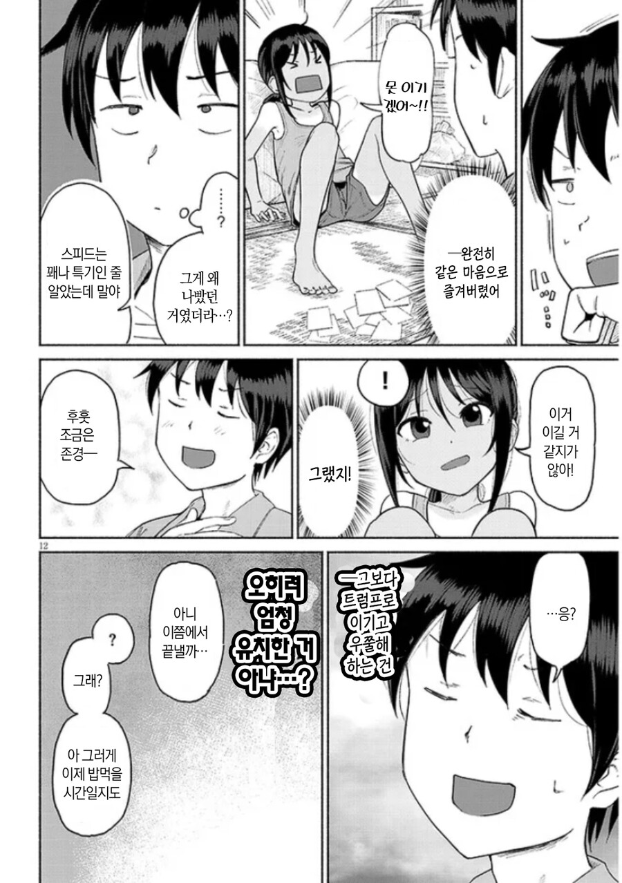 사촌 여동생이랑 노는 만화.manhwa_11.jpg