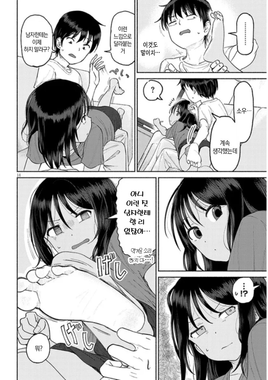 사촌 여동생이랑 노는 만화.manhwa_13.jpg