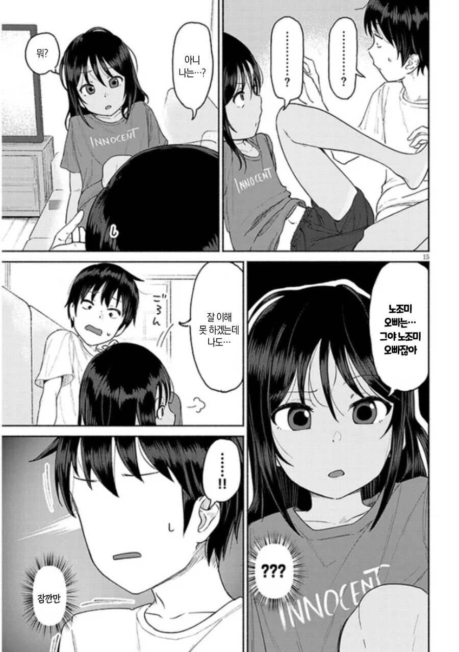 사촌 여동생이랑 노는 만화.manhwa_14.jpg