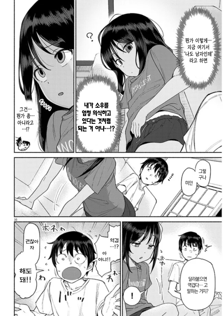 사촌 여동생이랑 노는 만화.manhwa_15.jpg