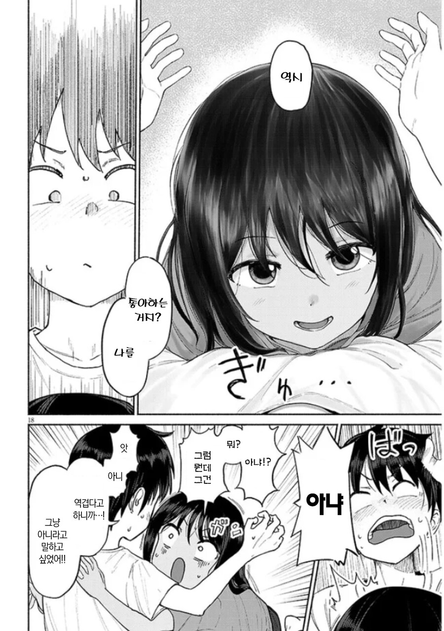 사촌 여동생이랑 노는 만화.manhwa_17.jpg