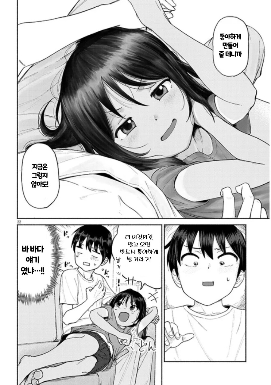 사촌 여동생이랑 노는 만화.manhwa_21.jpg