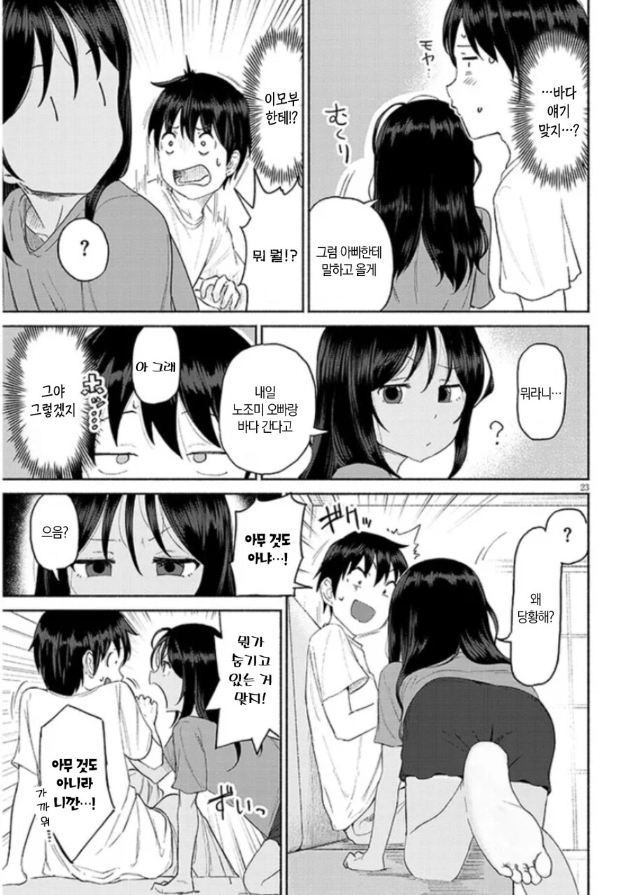 사촌 여동생이랑 노는 만화.manhwa_22.jpg
