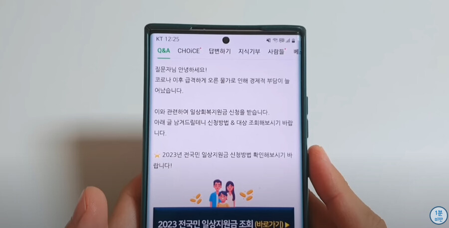 (정보)일상지원금이라는 사기 광고를 조심할것_5.jpg