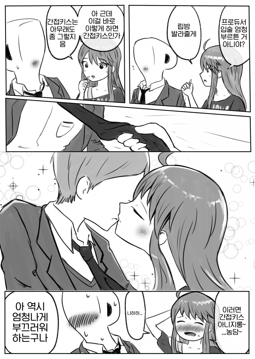 @) 입술이 너무 건조한 프로듀서 만화_1.png