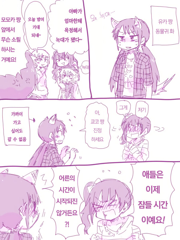 @) 늑대가 된 오쓰냥 만화_1.png