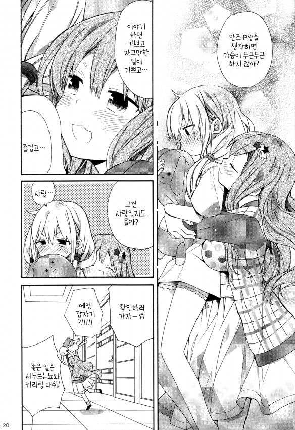 @) 사랑스러운 스켓 만화_19.png