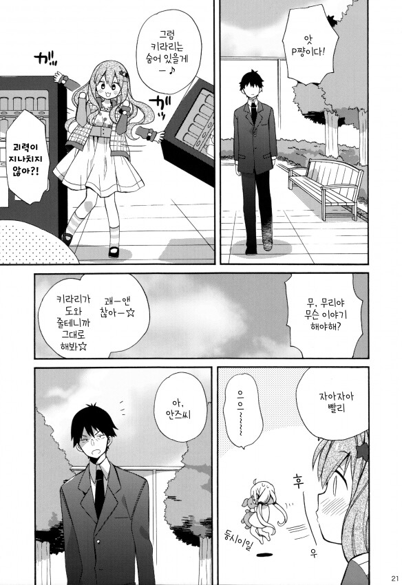 @) 사랑스러운 스켓 만화_20.png