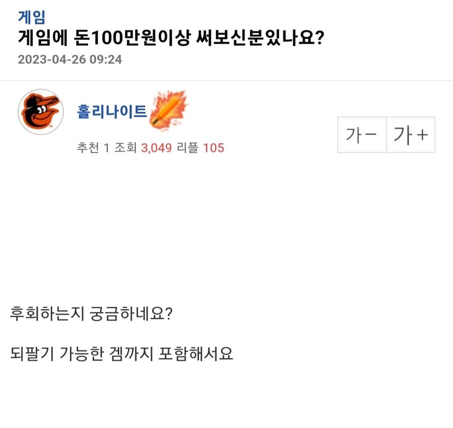 게임에 100만원 이상 쓴 사람들 후기.JPG_1.jpeg