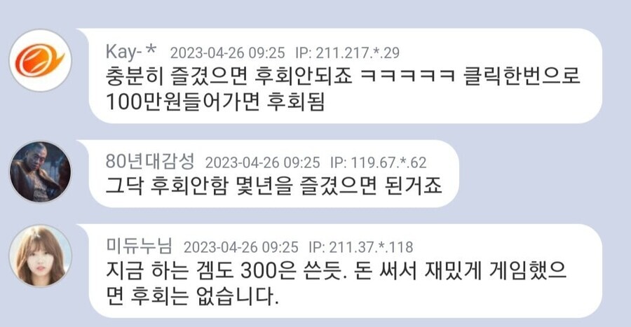 게임에 100만원 이상 쓴 사람들 후기.JPG_2.jpeg