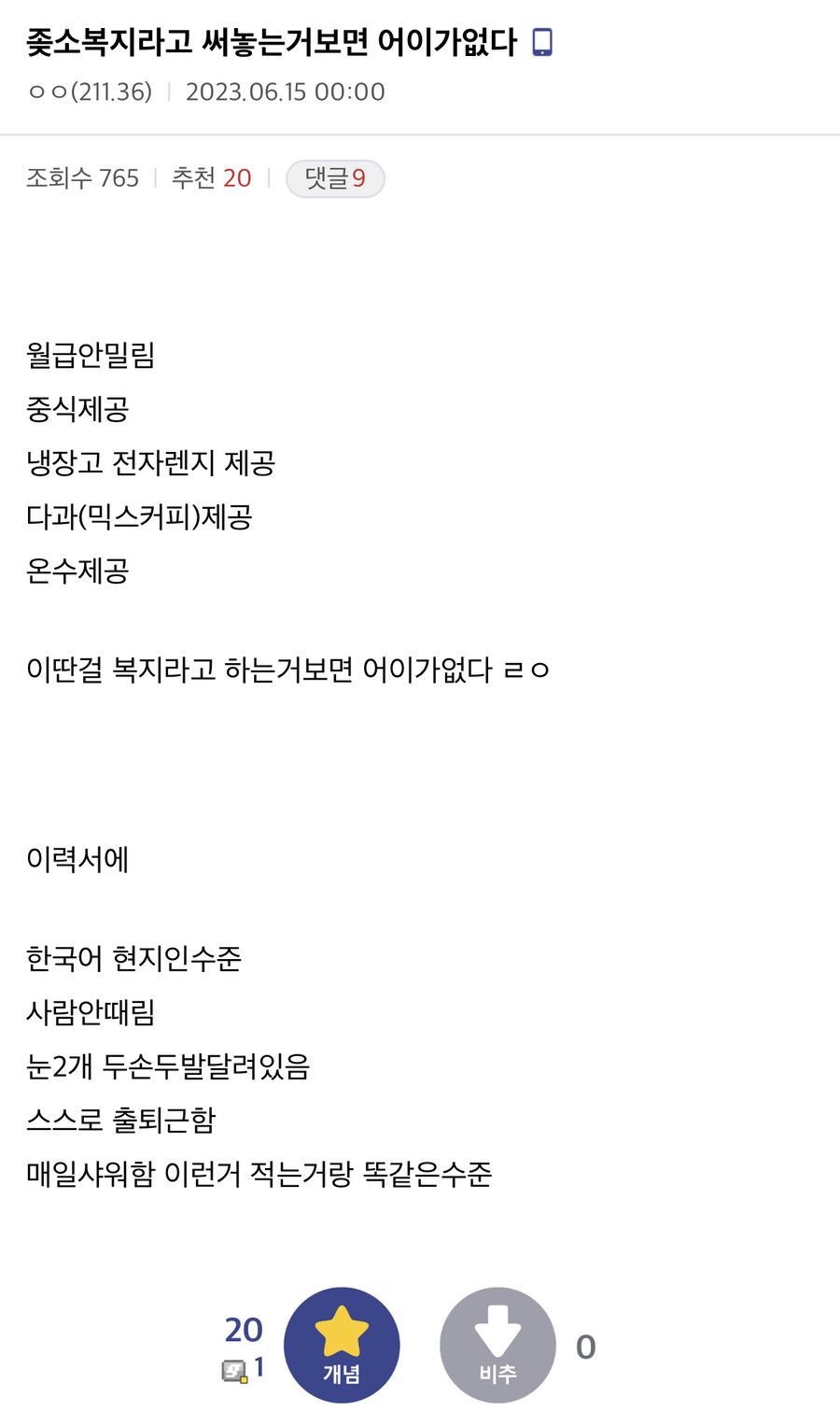 중소기업 복지 현실에 어이가 없는 dc인.jpg_1.jpg