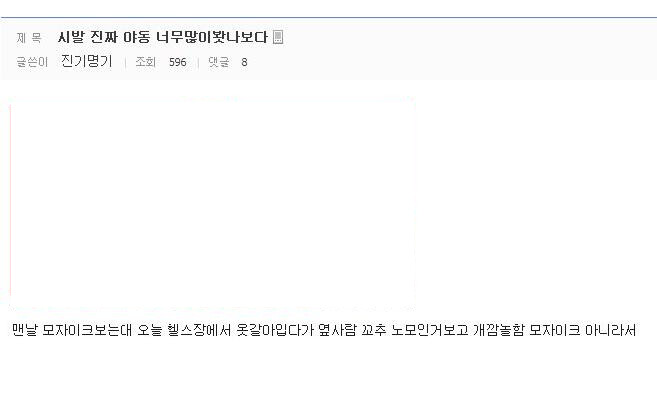 지나친 야동 시청의 부작용_1.png