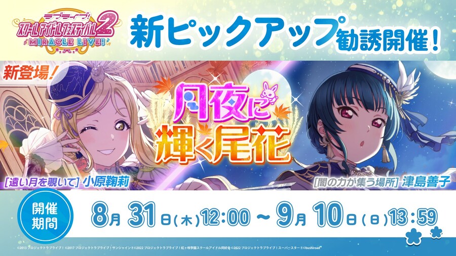 [스쿠페스2]이벤트 「은빛 달이 빛나는 언덕에 강림」&픽업 권유 신규 부원_1.jpeg