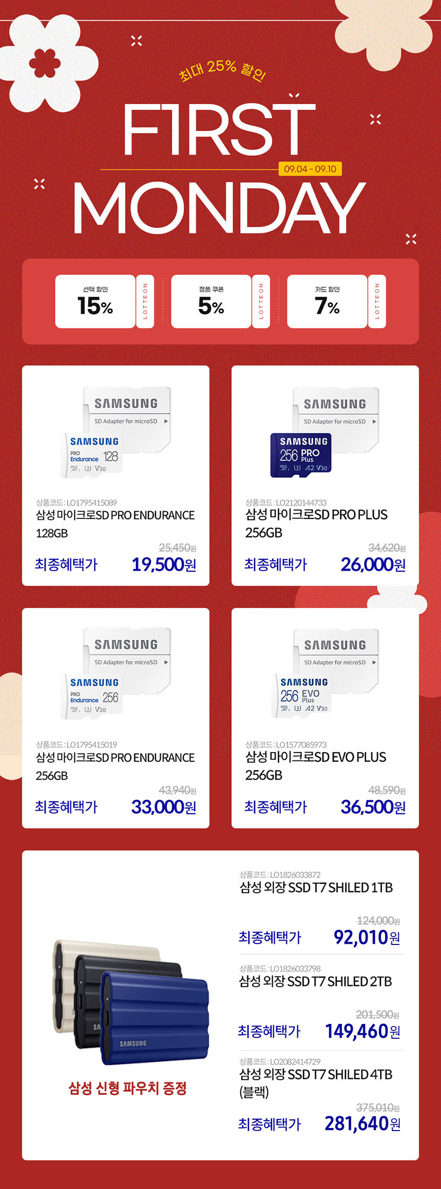 [롯데온] 삼성 외장 SSD T7 실드 1TB 92,010원 외_1.jpg