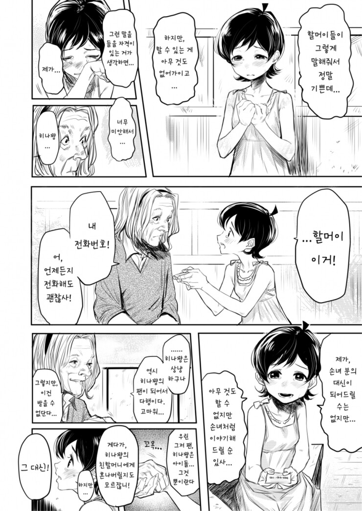 @) TOKYO GRANDMOTHERS 만화_6.png