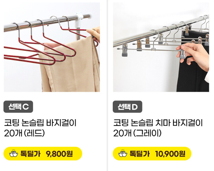 [카카오톡딜]리벤스 코팅 논슬립 바지걸이 10+10 옷걸이 모음전 / 9,800원_5.png