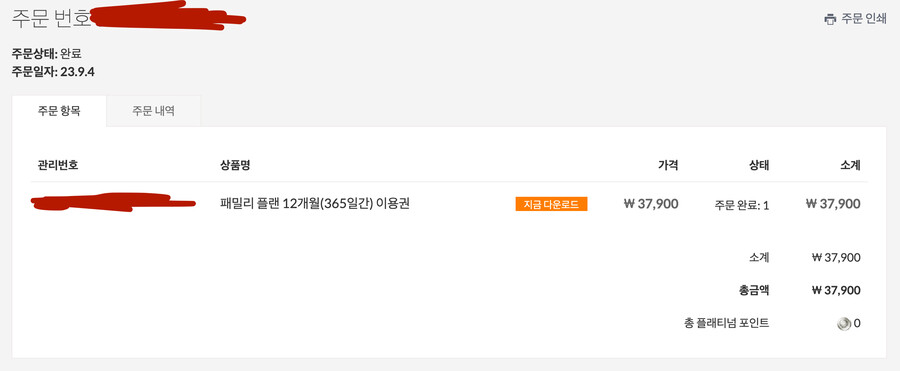 닌텐도 스위치 온라인 패밀리 (추가팩X) 마감_1.png