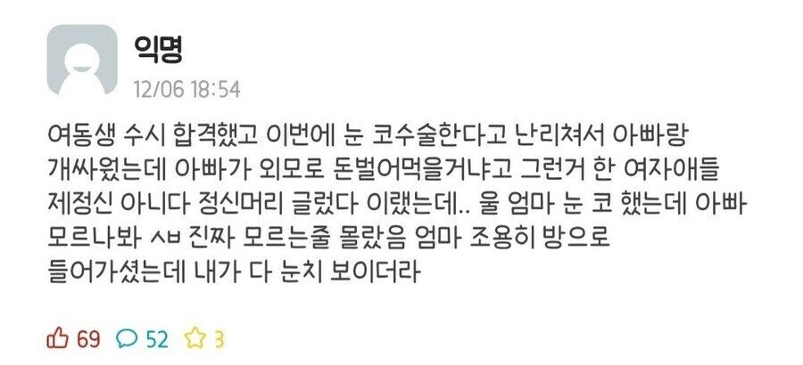 성형 시켜달라는 딸 반대하는 아빠 그리고....jpg_1.jpeg