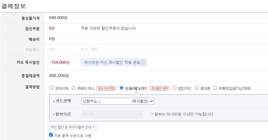 [쿠팡](종료)LG 32GP83B QHD모니터(495,000원/특정카드/쿠팡와우)_2.jpg