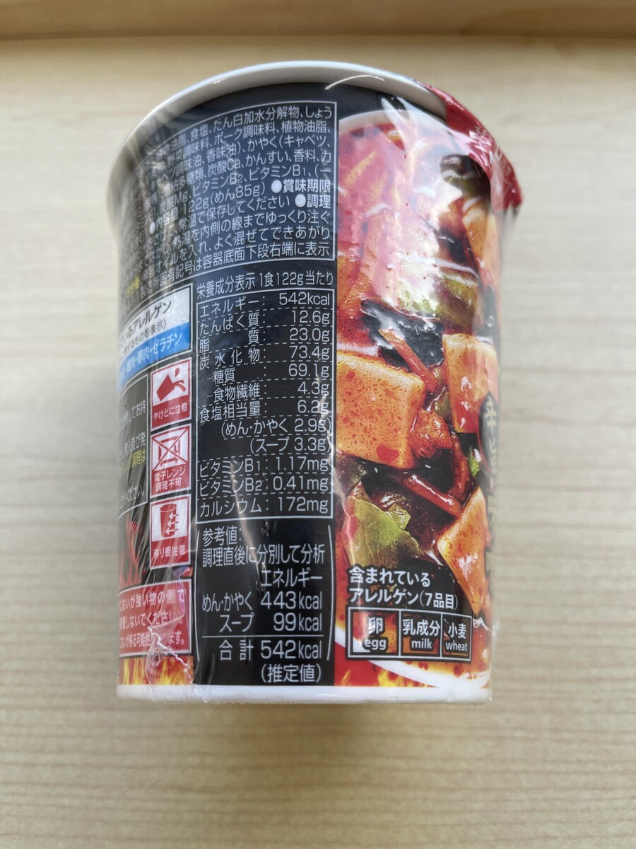 정말 맵고 묵직한 일본 컵라면, 닛신 몽고탄멘 나카모토 컵라면 후기_2.jpg