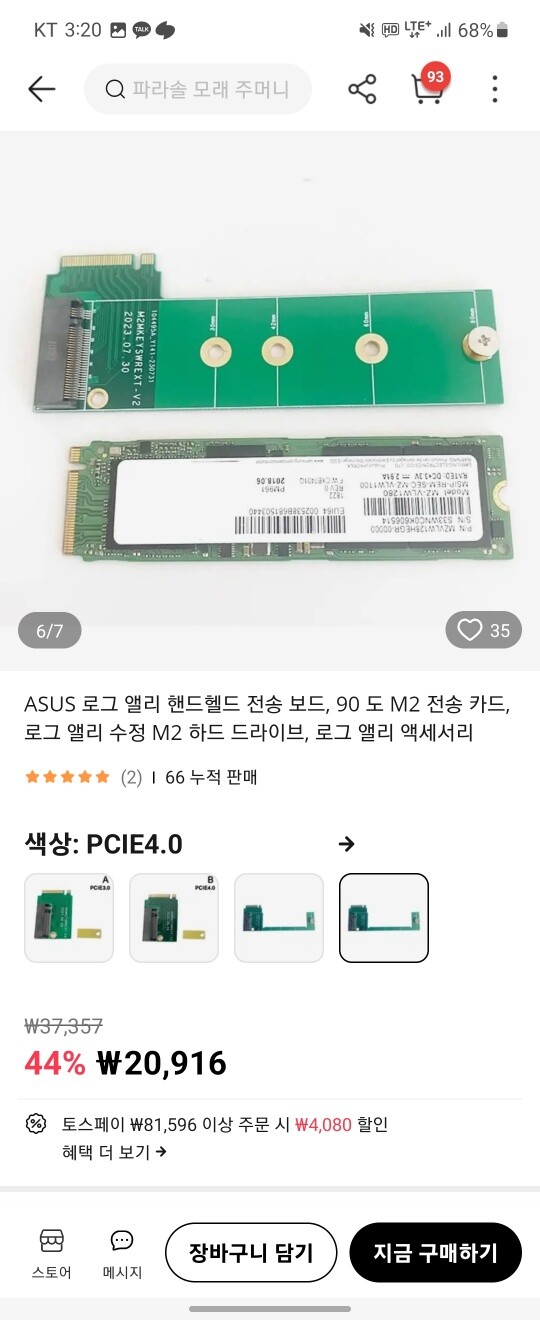 [옥션] wd m.2 2230 2TB ( ALLY, 스팀덱) 169,910 무배_2.jpg