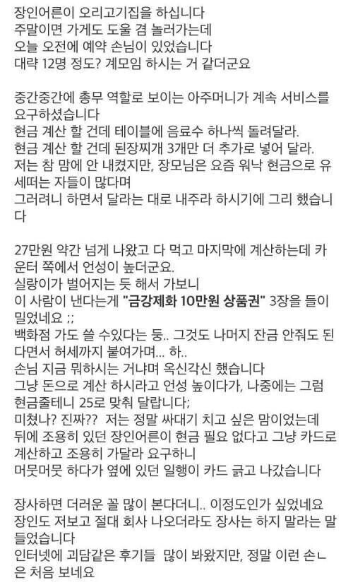 고깃집 현금계산 빌런.jpg | 인스티즈