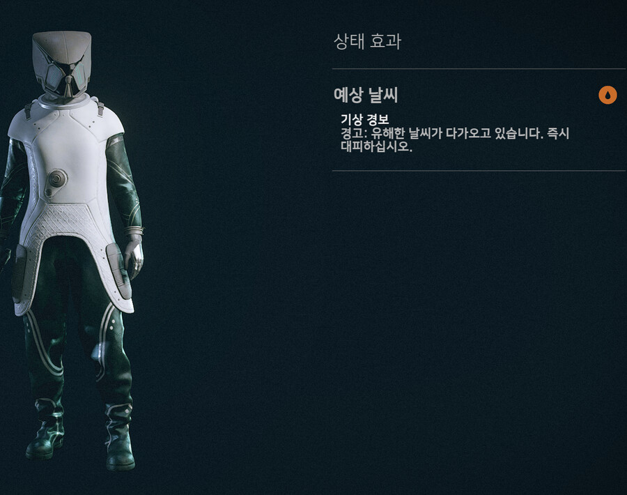 상태효과 예상날씨? 이거 무슨 표시인지 아시나요?_1.png