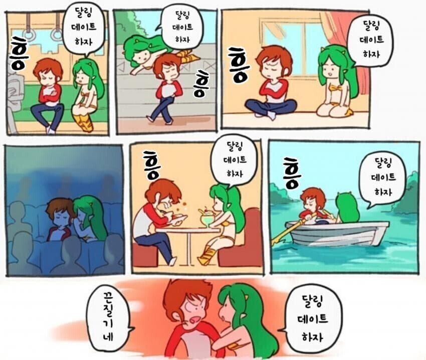 시끌별) 라무가 데이트하자고 조르는 만화.manhwa_1.jpg